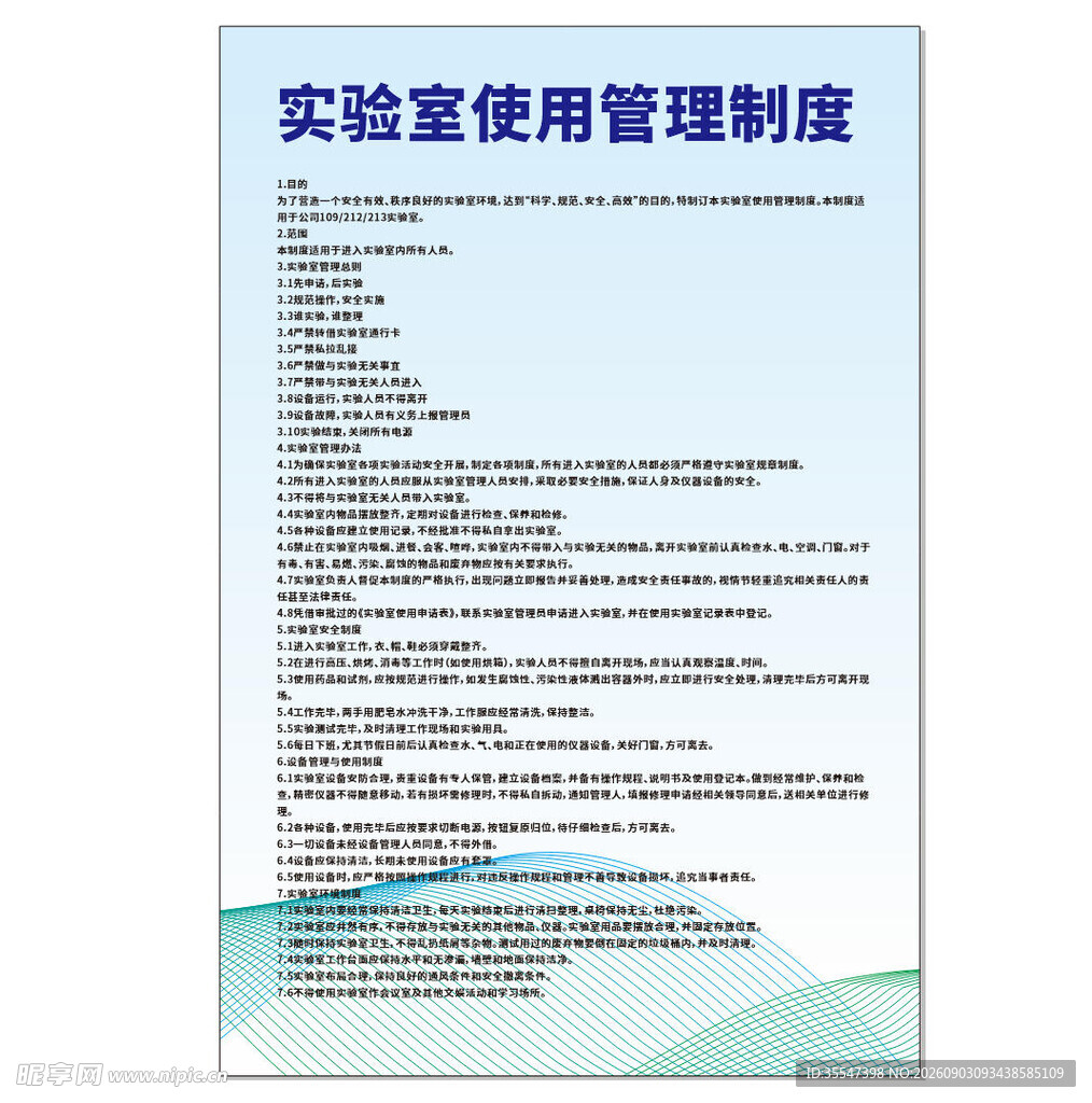 实验室使用管理制度
