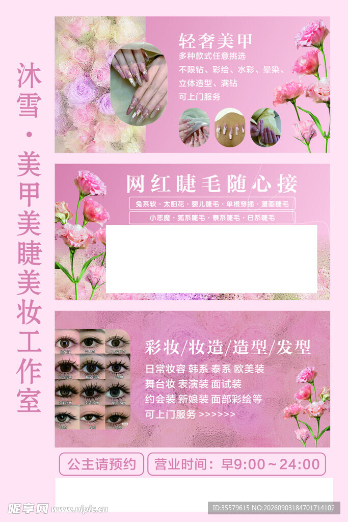 美甲美睫