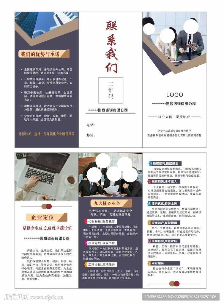 财税宣传单