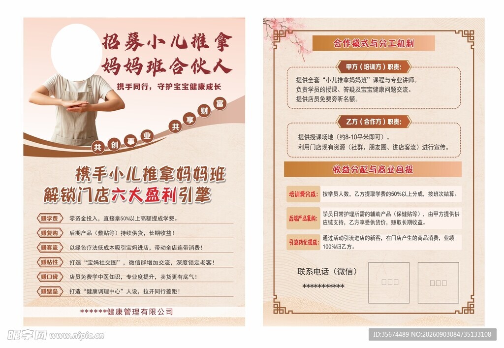 小儿推拿妈妈班合伙人宣传单