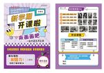 美术绘画班宣传单