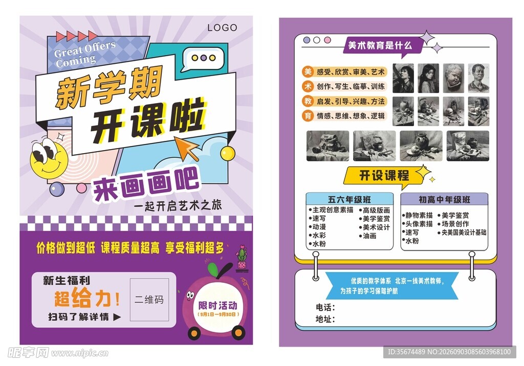 美术绘画班宣传单
