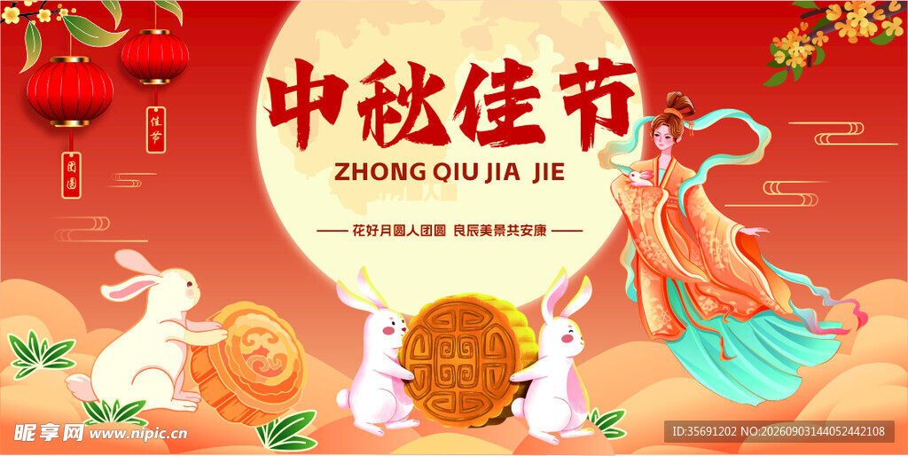 中秋佳节嫦娥玉兔插画