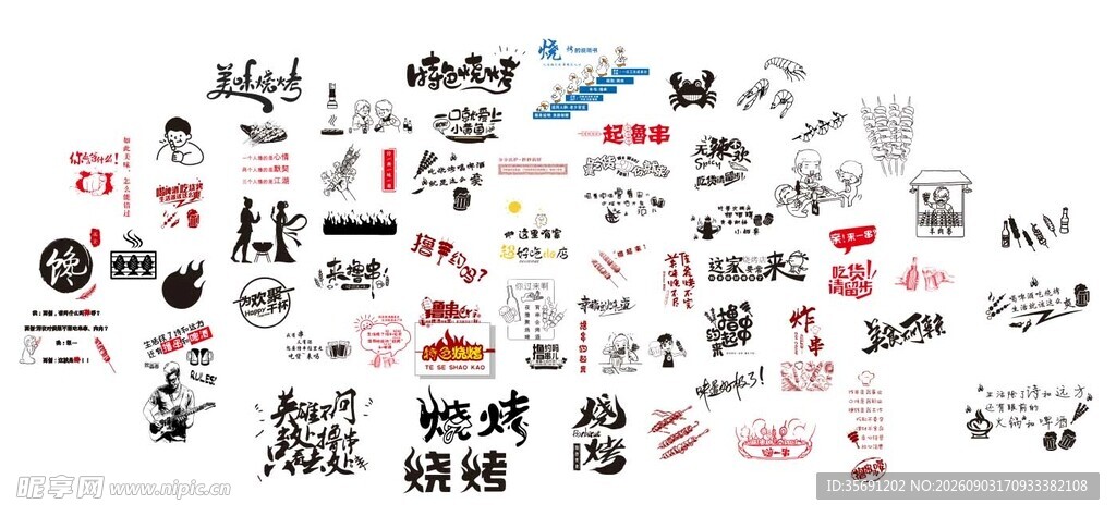 烧烤矢量元素