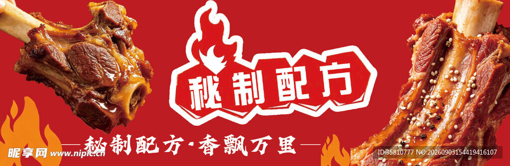 飘香牛骨宣传