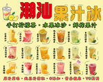 潮汕果汁冰