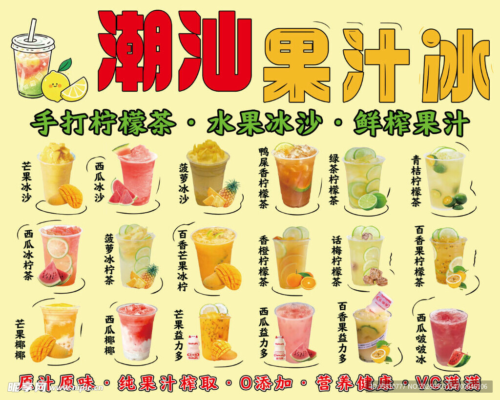潮汕果汁冰