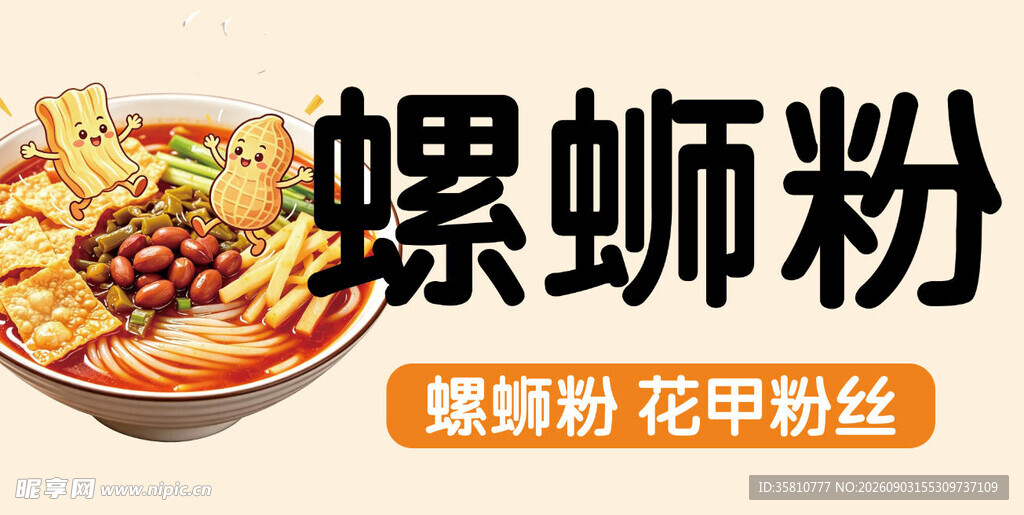 螺蛳粉