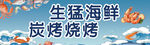 烧烤