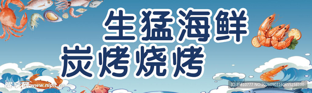 烧烤