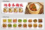 湘香木桶饭菜品展示