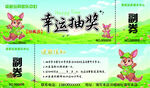 幸运 抽奖券
