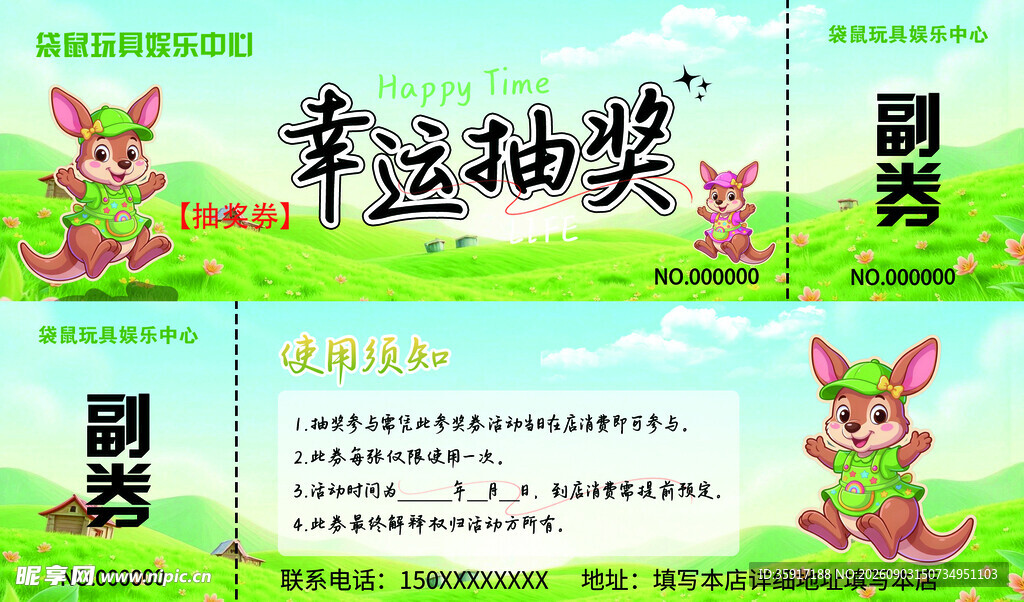 幸运 抽奖券