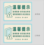 温馨提示 小心玻璃隔断