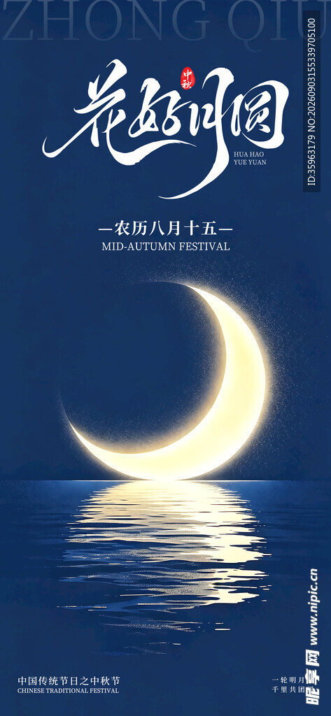 中秋节简约海报设计