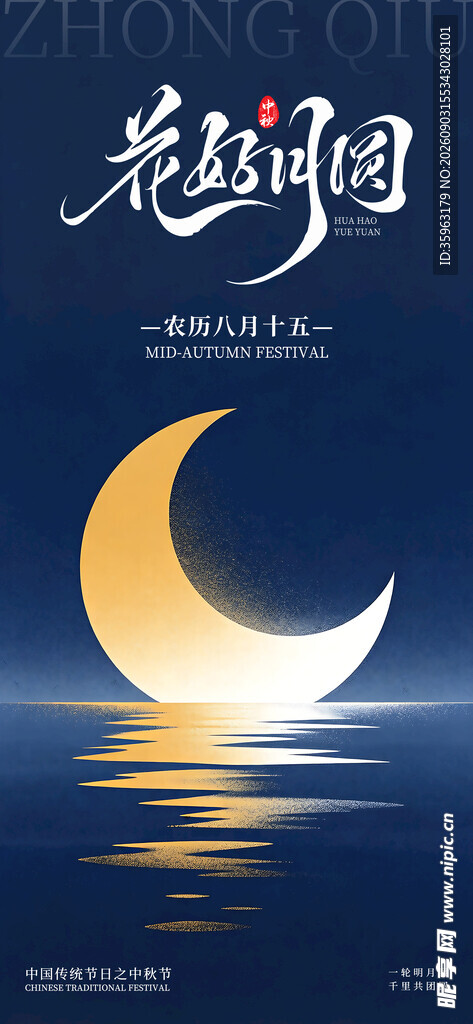 中秋节简约海报设计
