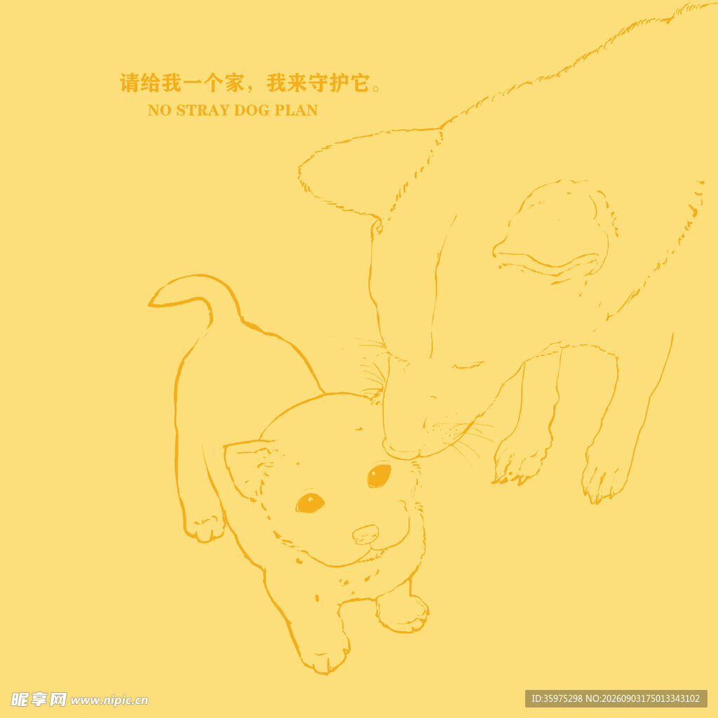 流浪狗宣传海报