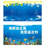 海底主题亚运劳动宣传海报