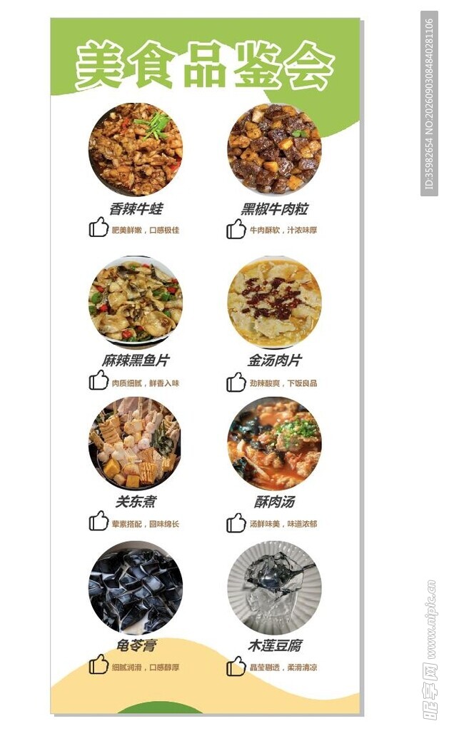 美食展架