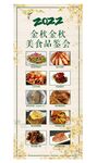 美食品鉴会宣传海报