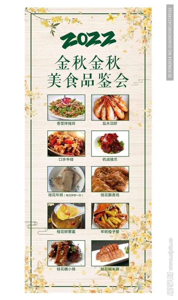 美食品鉴会宣传海报