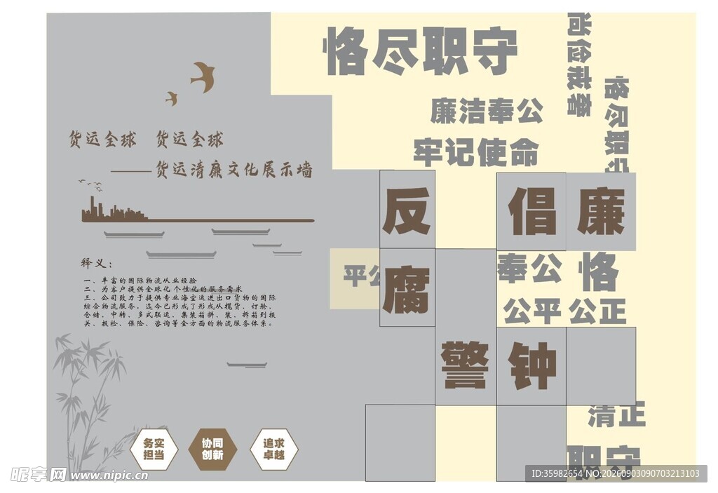 传统廉政文化宣传展板