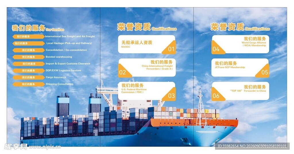 海洋货运业务信息展示