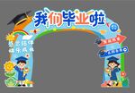毕业啦拱门装饰