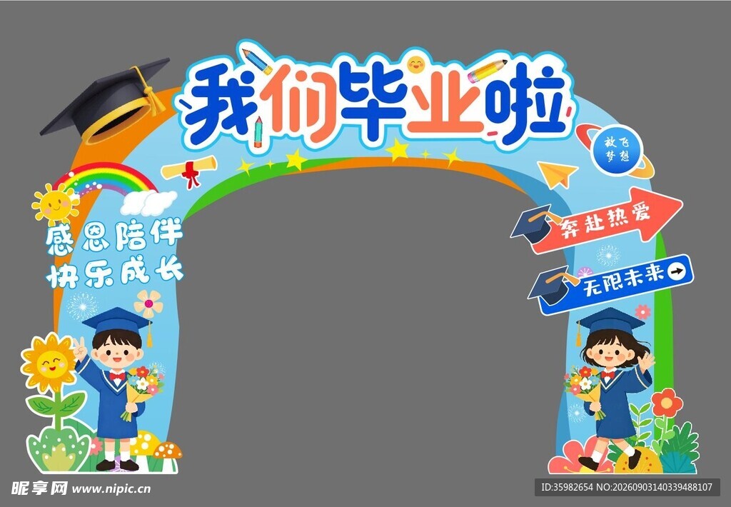 毕业啦拱门装饰