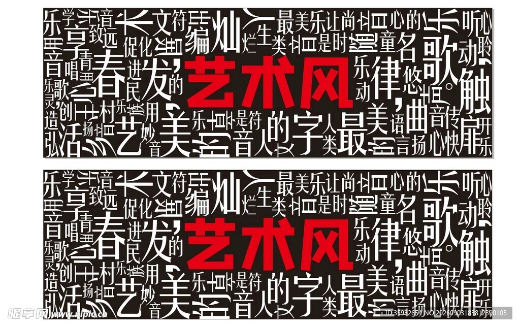 艺术风黑白图案设计