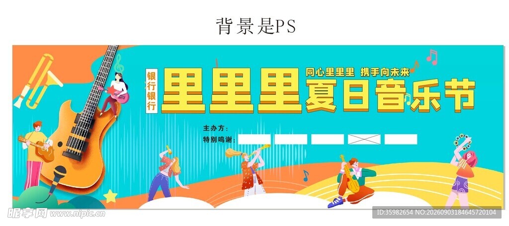 音乐节海报