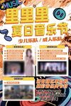 音乐节海报