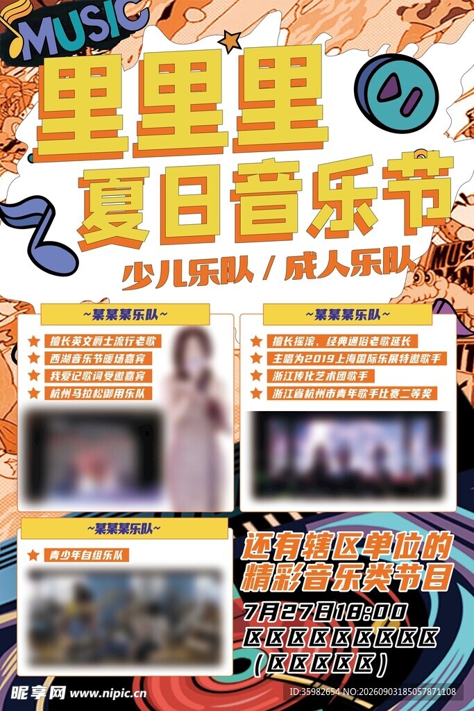 音乐节海报