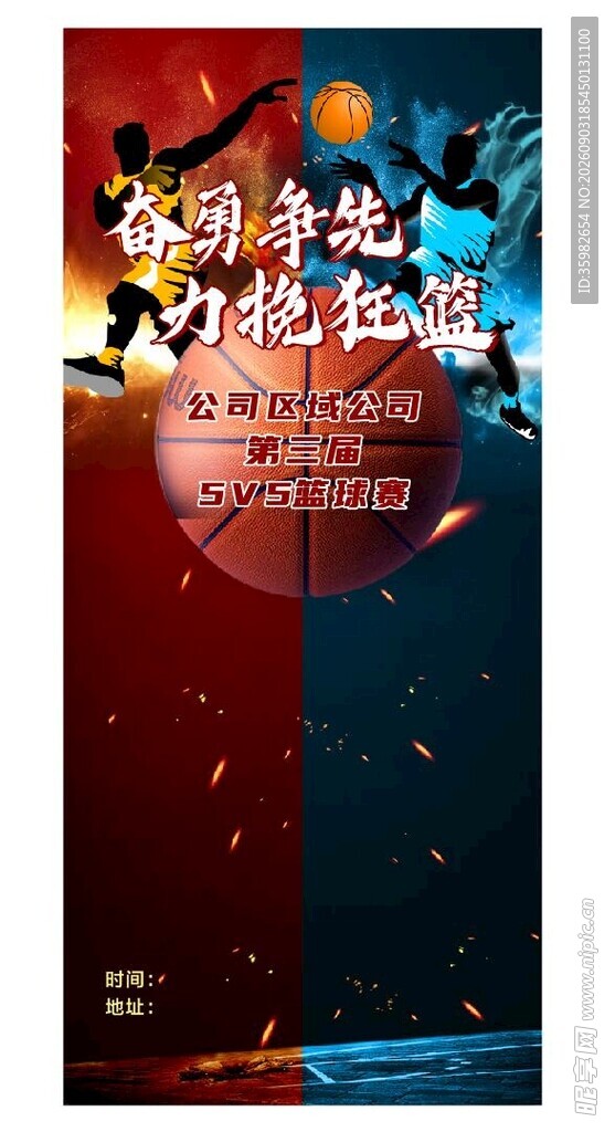热血篮球竞技海报