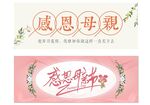 感恩母亲节艺术字设计