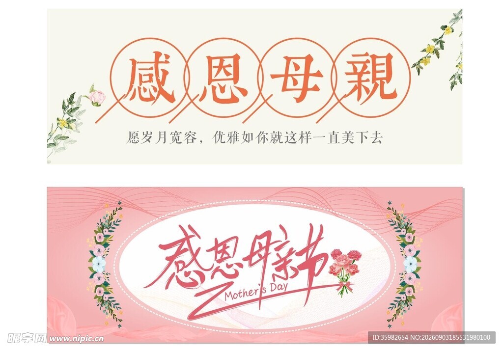 感恩母亲节艺术字设计