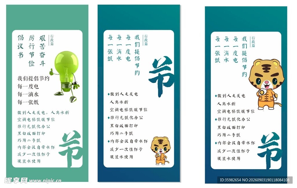 节约海报