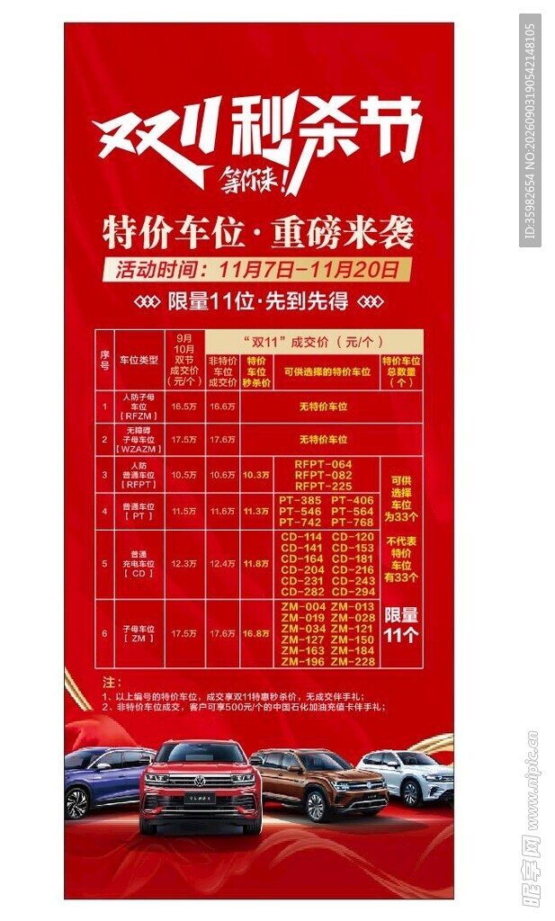 双11购车节优惠大赏
