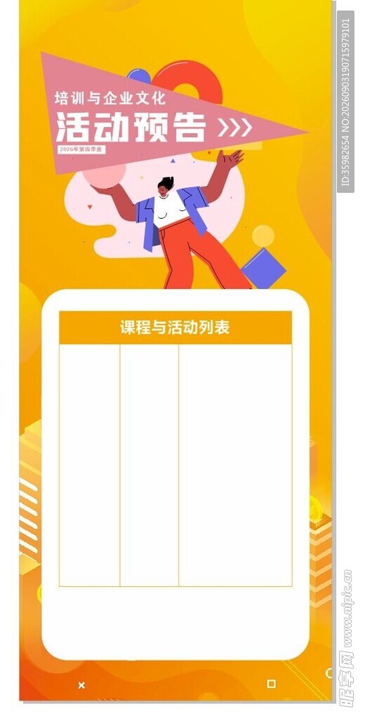 促销活动海报模板