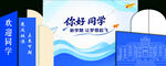 欢迎新同学宣传海报