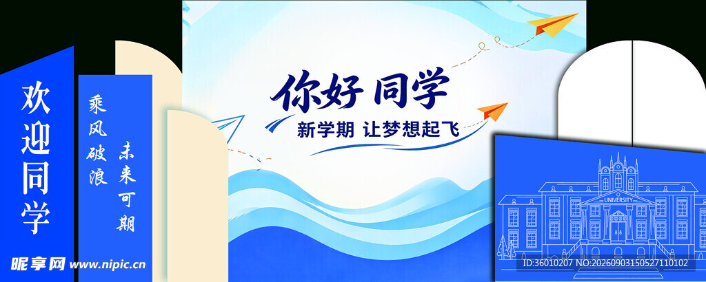 欢迎新同学宣传海报