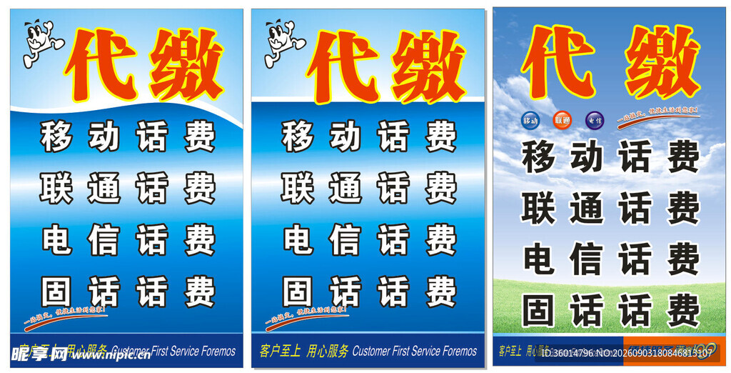 代缴费服务宣传海报