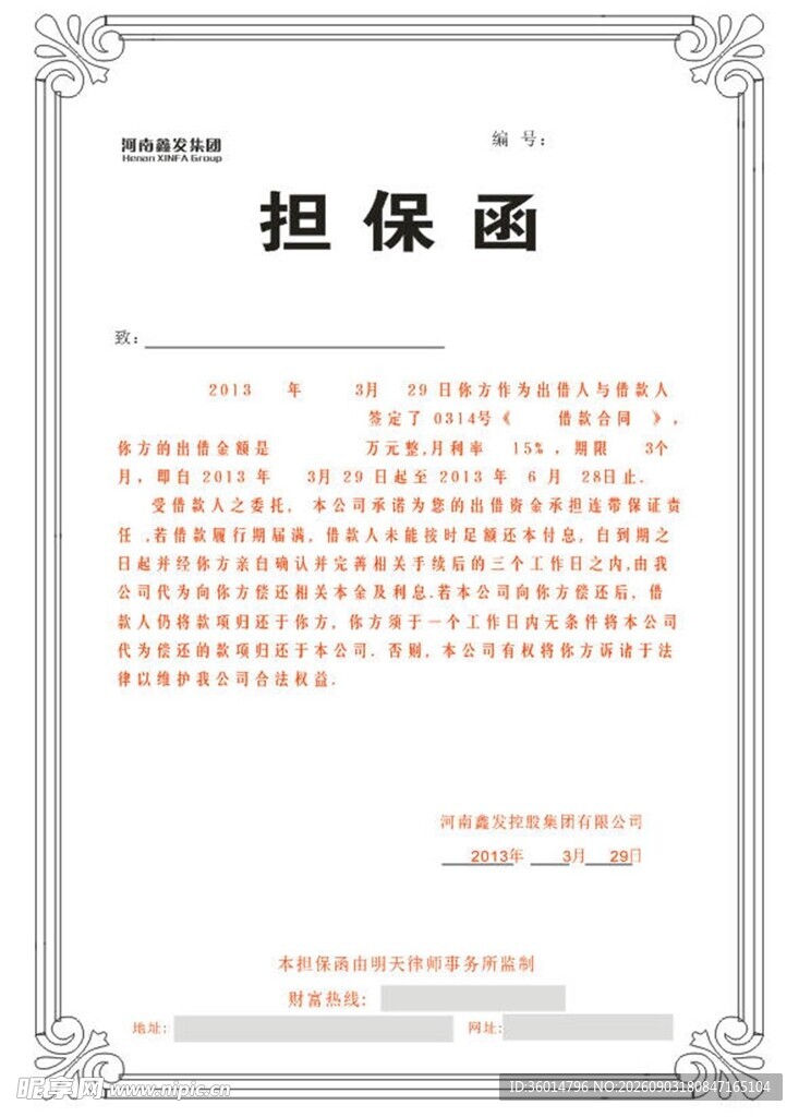 担保函模板