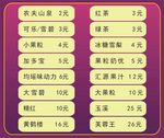 饮品价目表