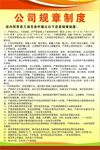 公司规章制度细则展示
