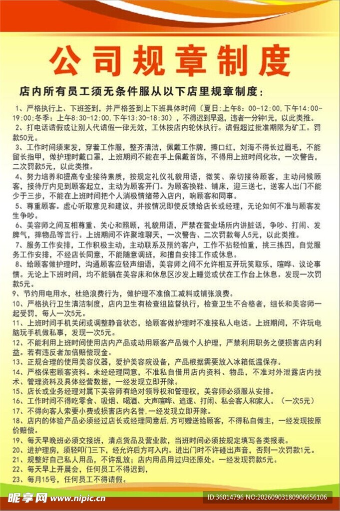 公司规章制度细则展示