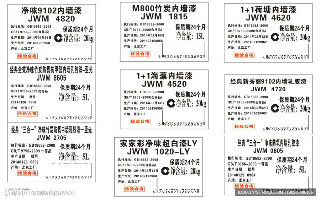 不干胶标签