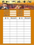 班级值日表