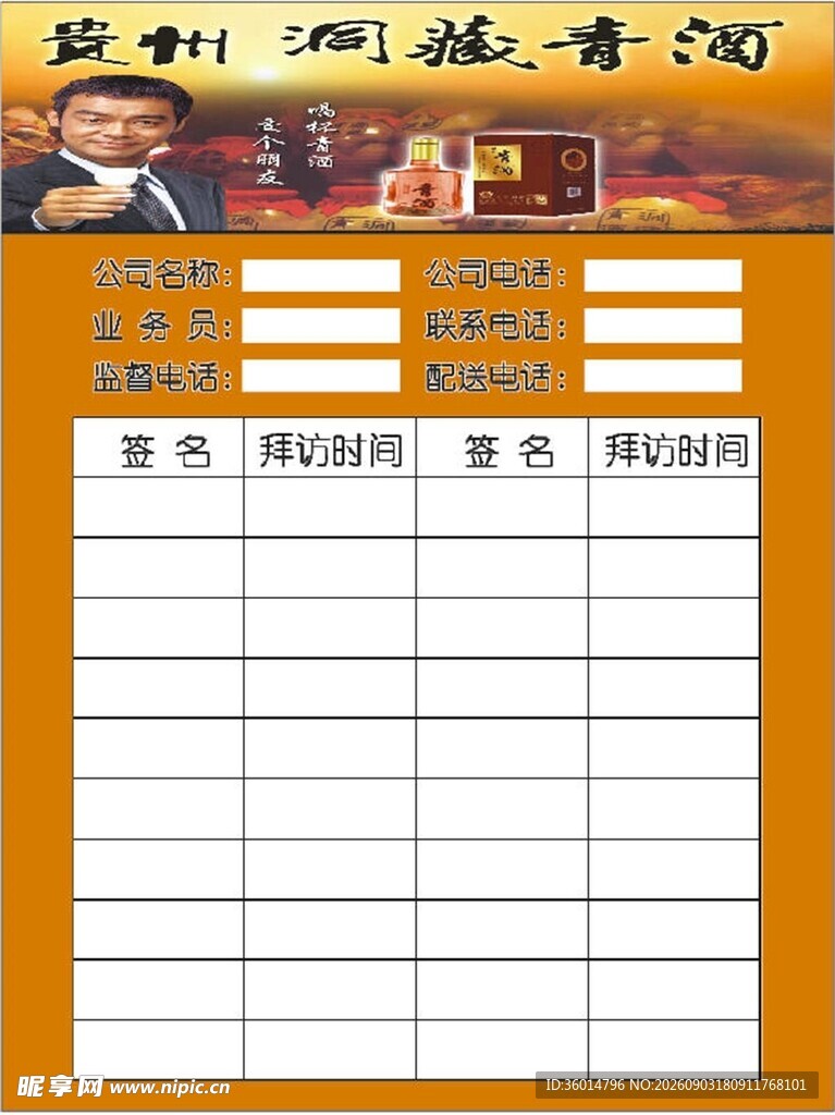 班级值日表