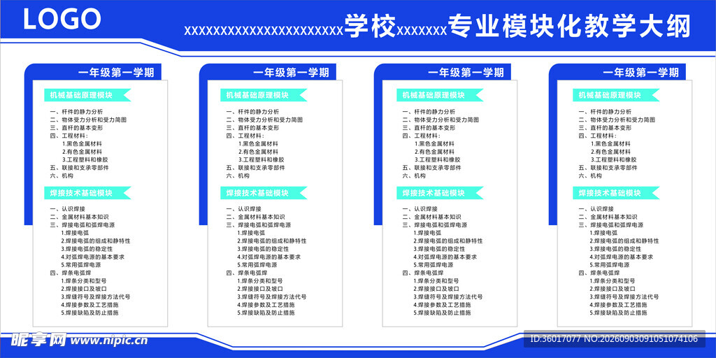 专业教学大纲模板